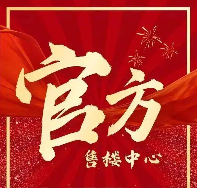 @保利燕语堂悦售楼处发布：楼盘测评！pg电子中文模拟器ߩ保利燕语堂悦聚焦(图15)
