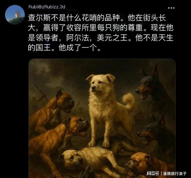 ”爆火！身价飙升至10万美元狗主人被扒pg电子模拟器试玩贵州下司犬“查理国王(图22)