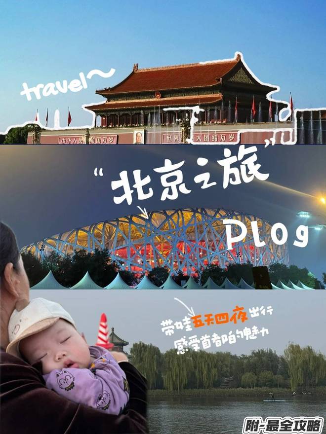 少钱北京旅行团5天品质出行路线指南电子p