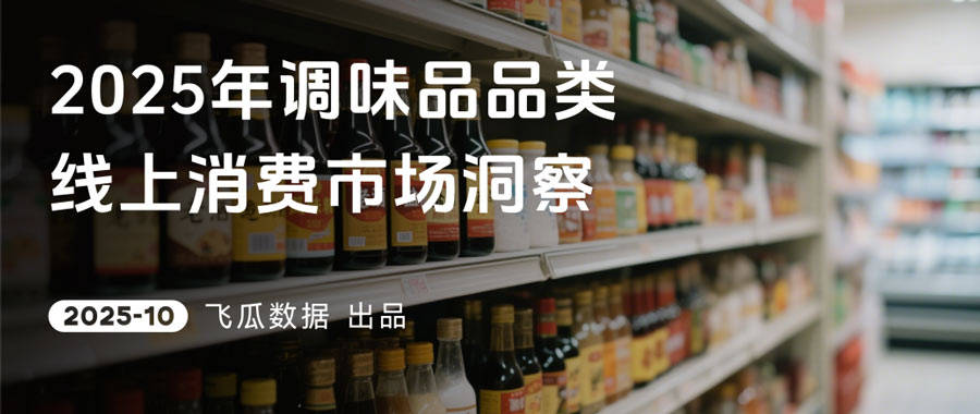 5年抖音调味品品类线%pg电子试玩入口202(图8) 5年抖音调味品品类线%pg电子试玩入口202(图8)