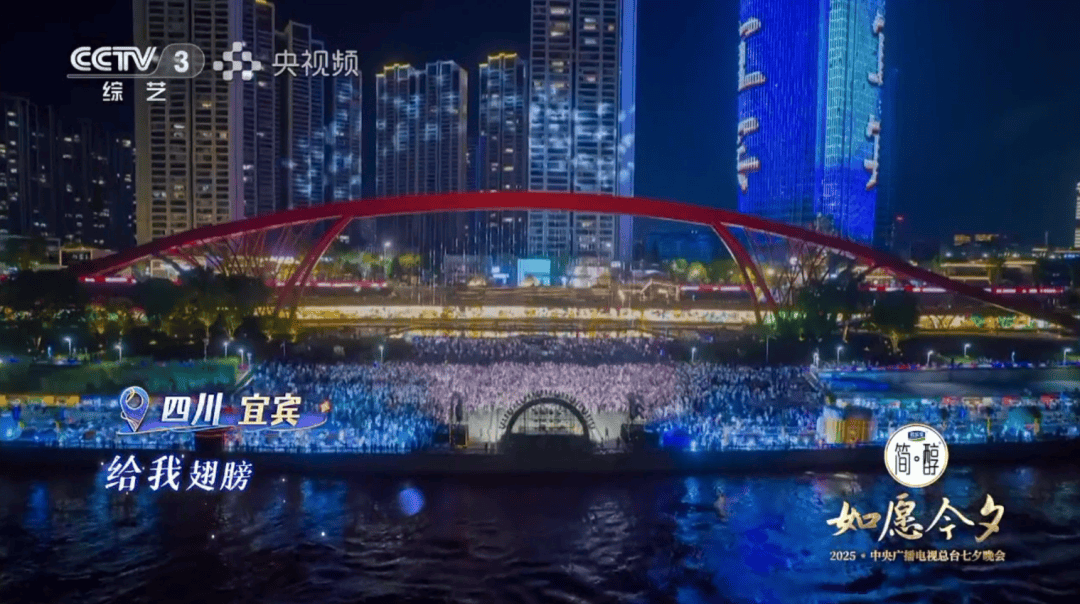 春晚分会场！期待宜宾再次出圈电子pg游戏总台2026年(图5)