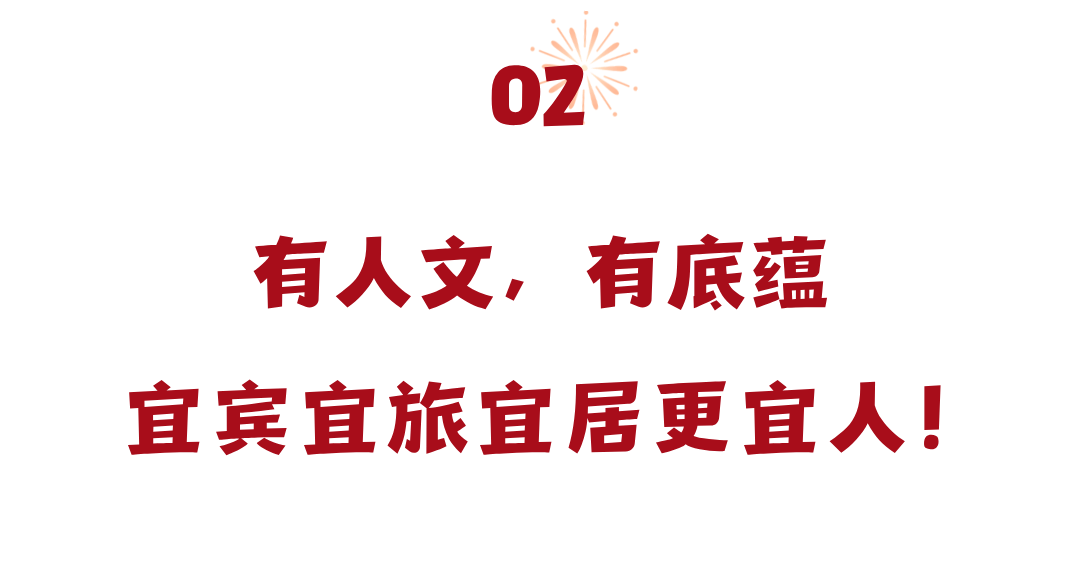 春晚分会场！期待宜宾再次出圈电子pg游戏总台2026年(图15)