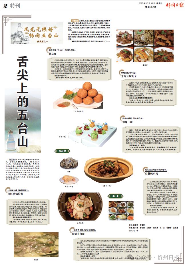 山上有啥好吃的？pg电子平台五台(图2)